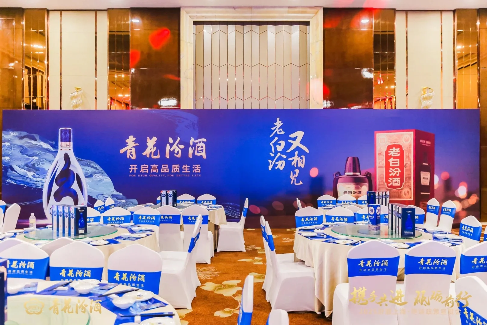 2025青花汾酒上海终端政策宣贯会