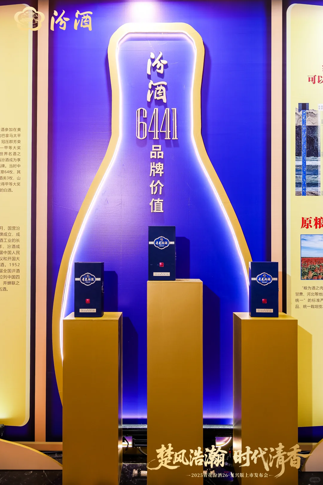 白酒品牌发布会 | 汾酒上市发布会