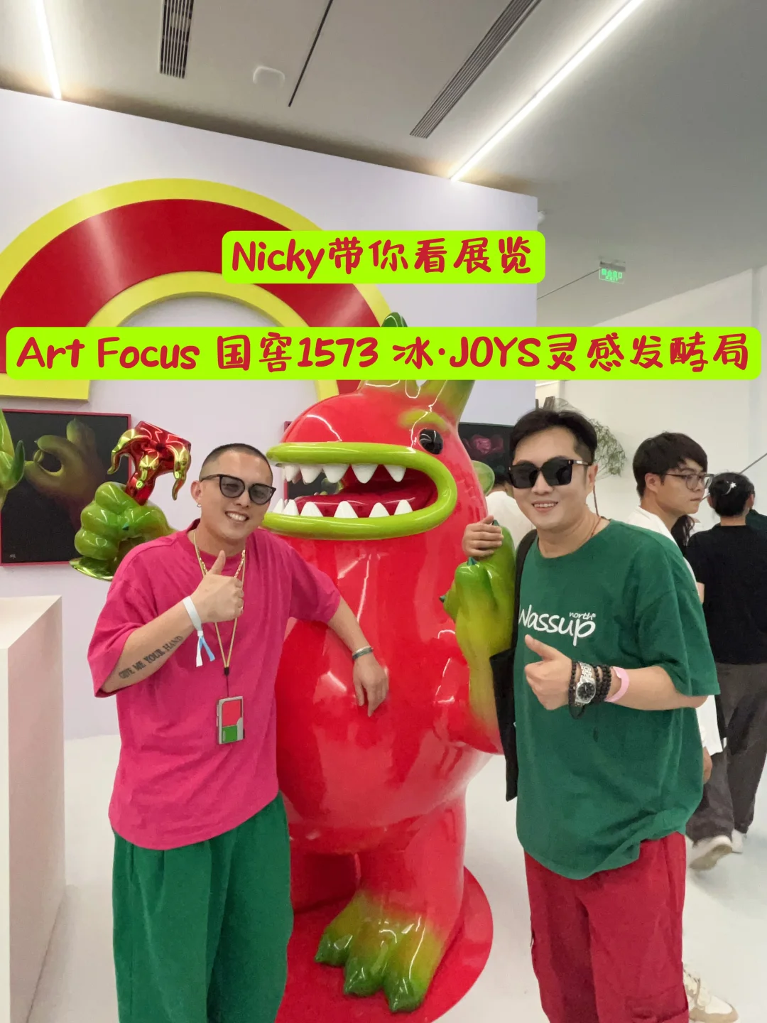 Art Focus 国窖1573 冰·JOYS灵感发酵局