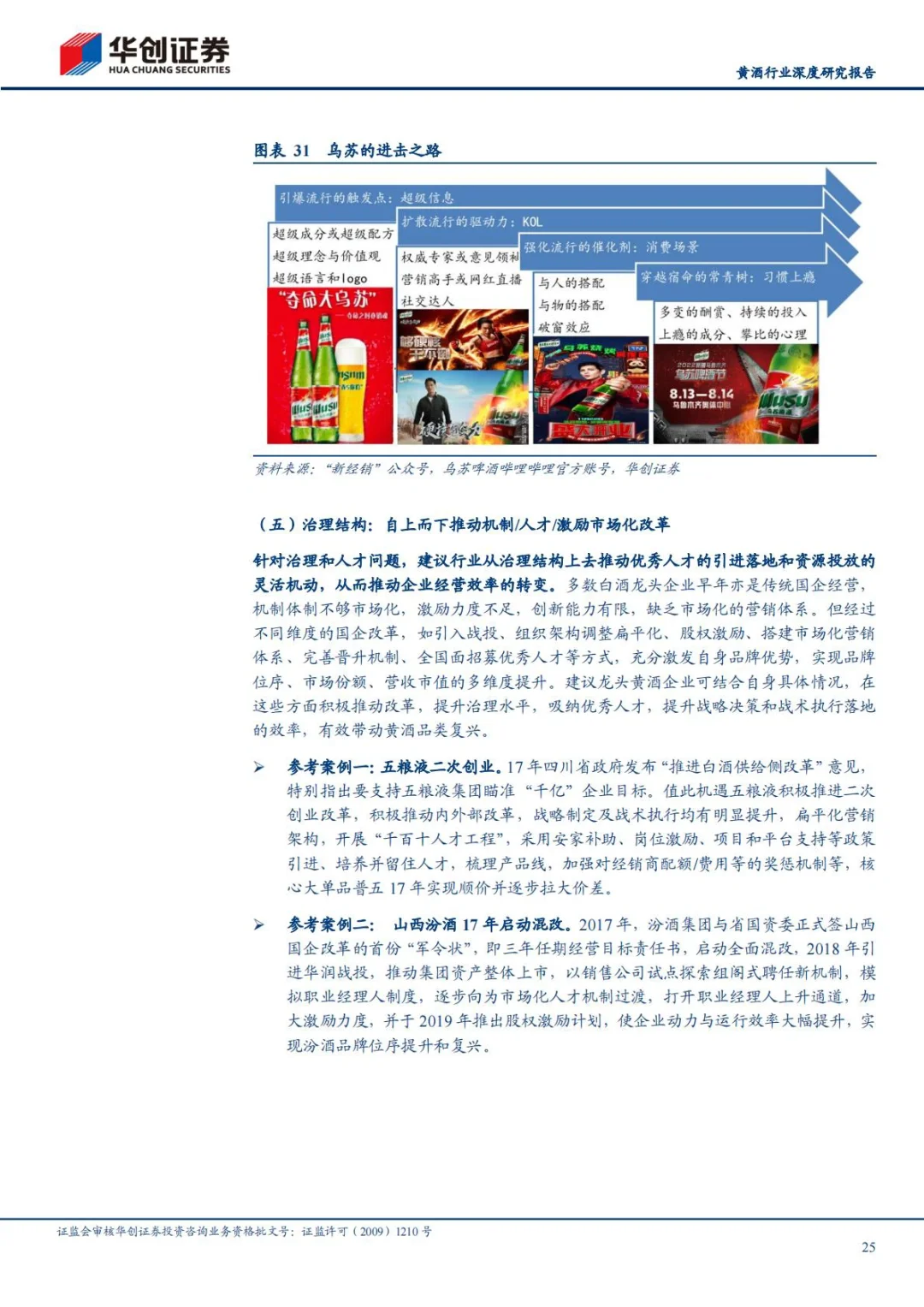 ?2025黄酒行业深度研究报告