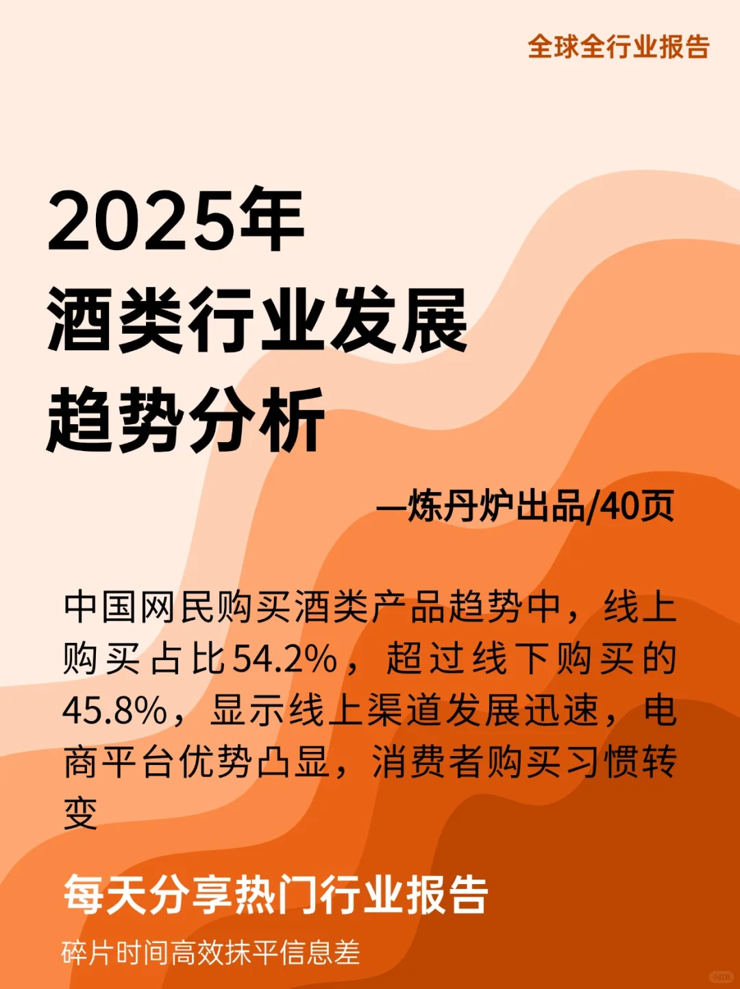 养生酒增速竟达 98.6%，碾压白酒/啤酒