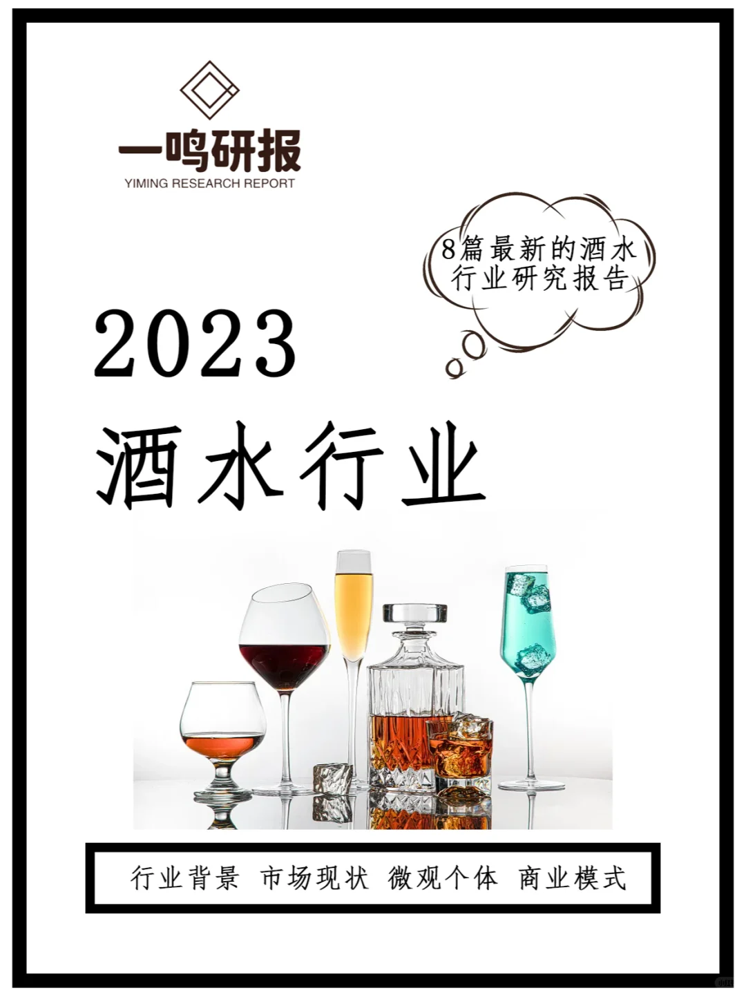 爆款酒水TOP10，你喝过几种？??