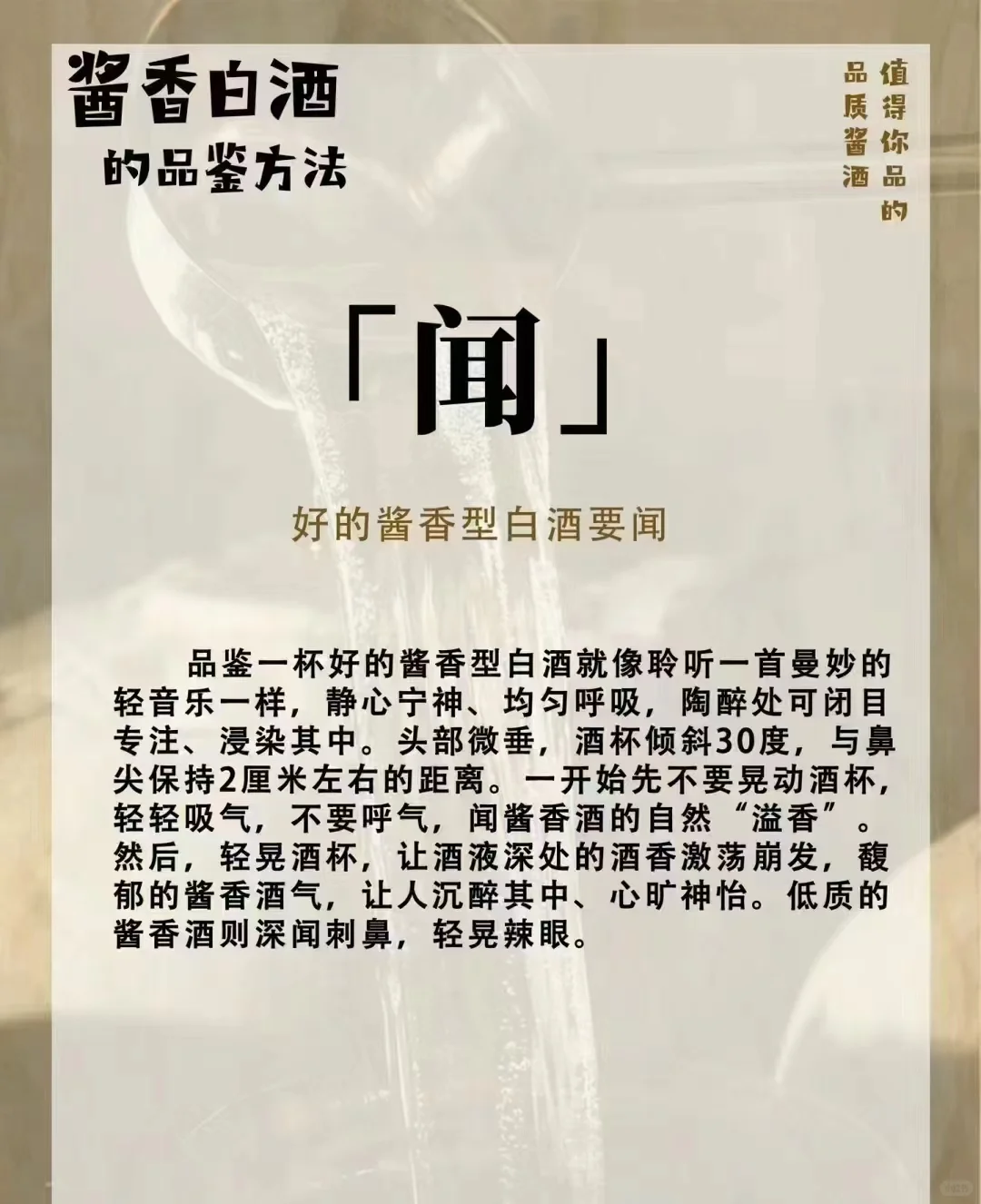 如何品鉴茅台酱香酒？