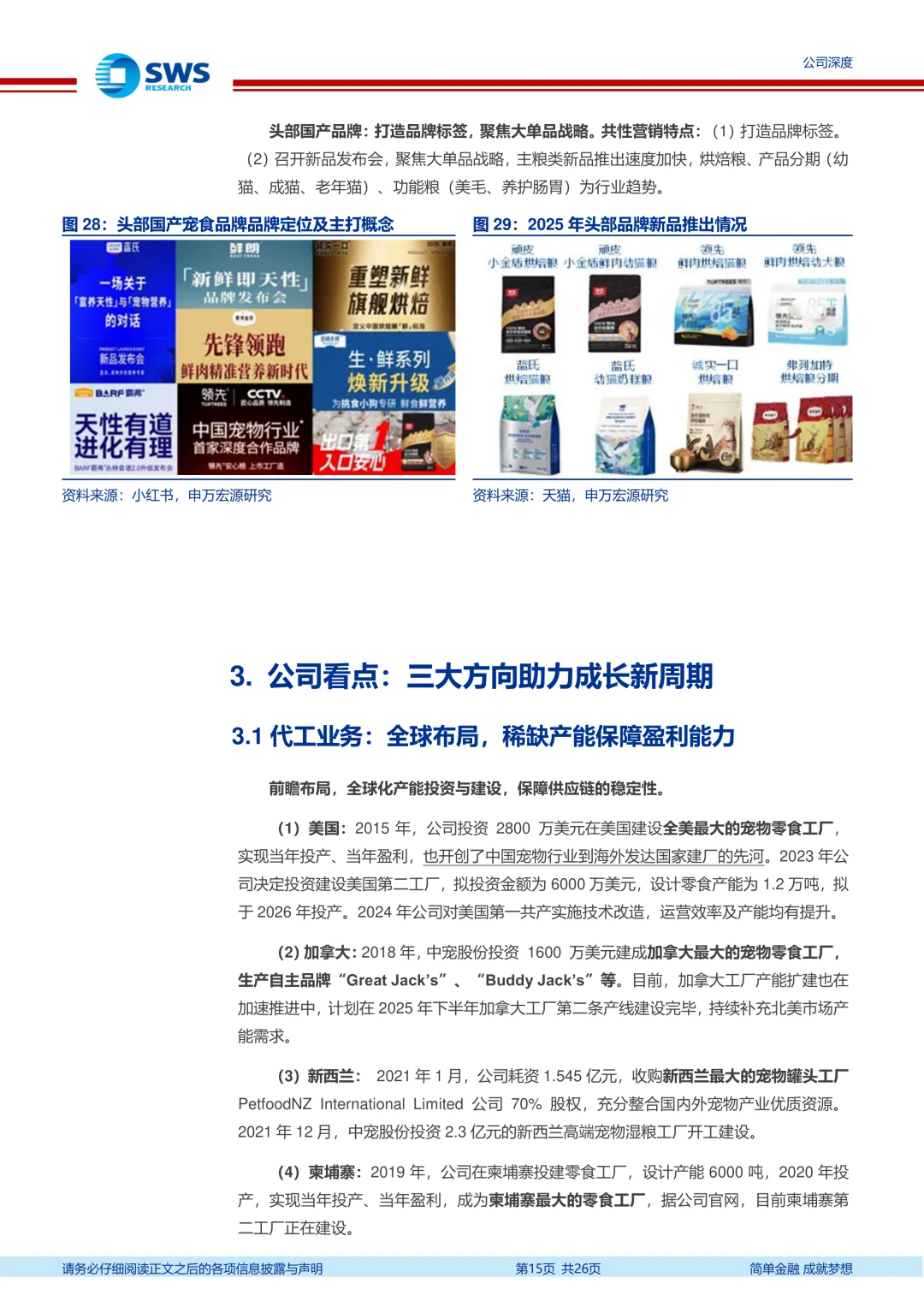 2025中宠股份公司研究报告|宠物食品巨头