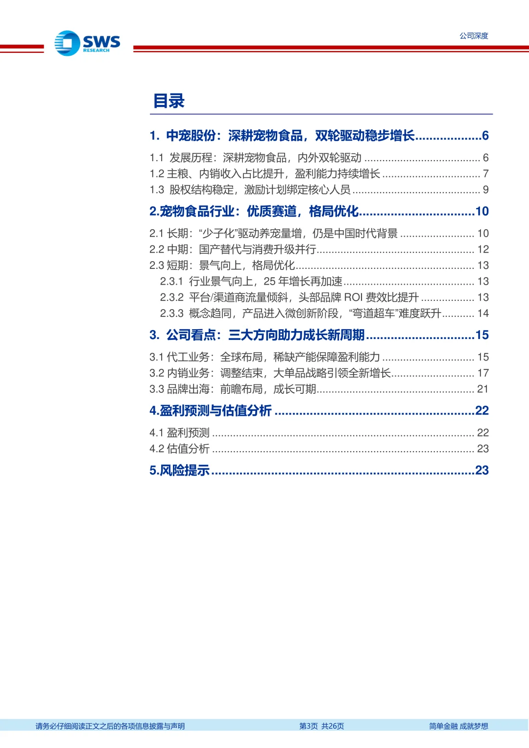 2025中宠股份公司研究报告|宠物食品巨头