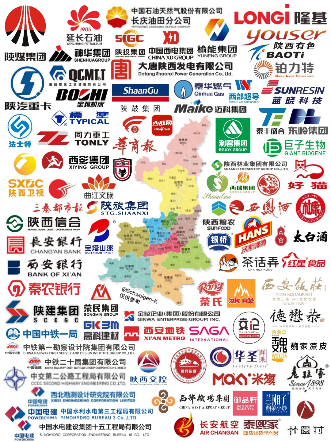 陕西什么实力