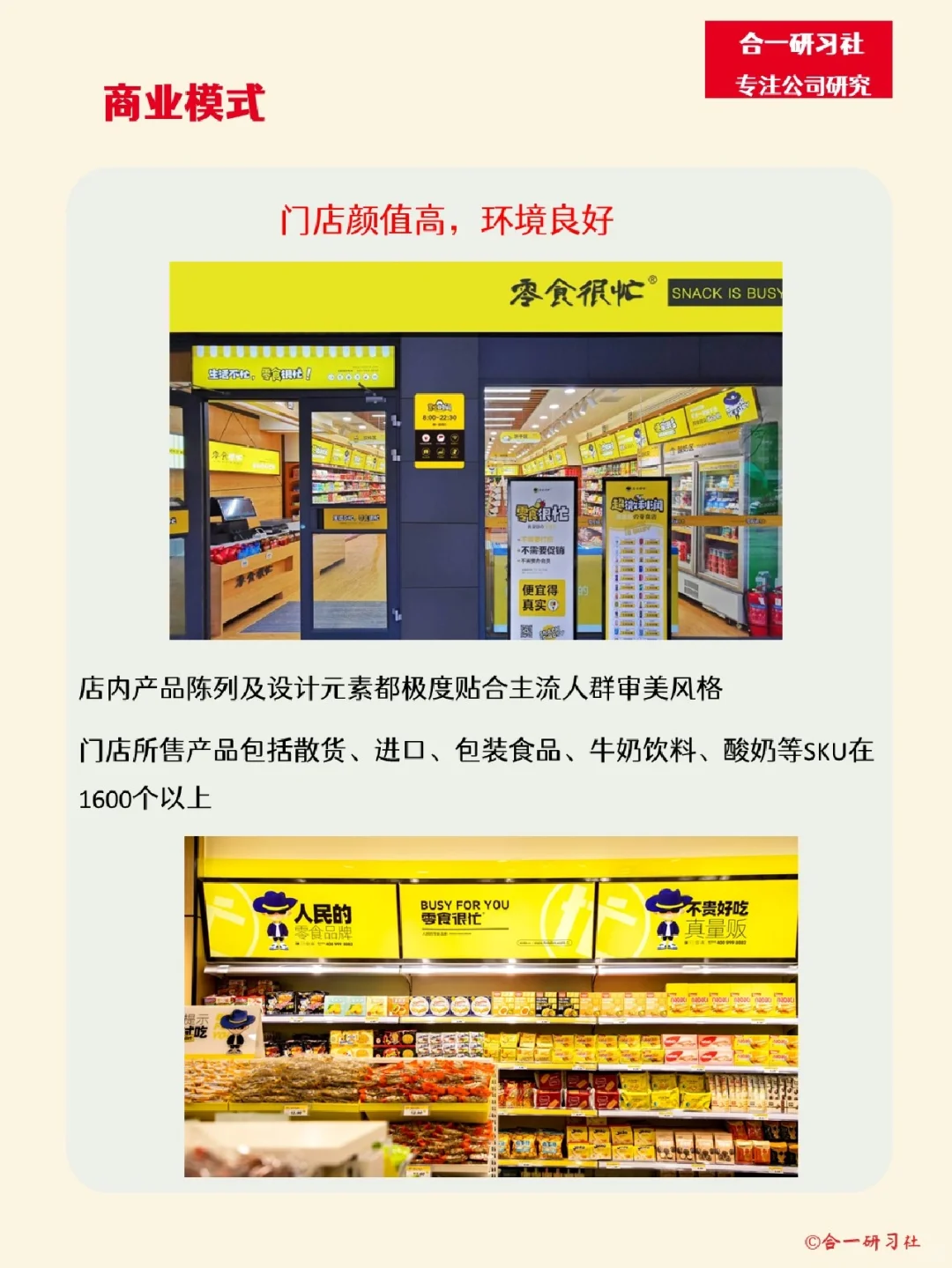 一天学习一家公司：零食很忙
