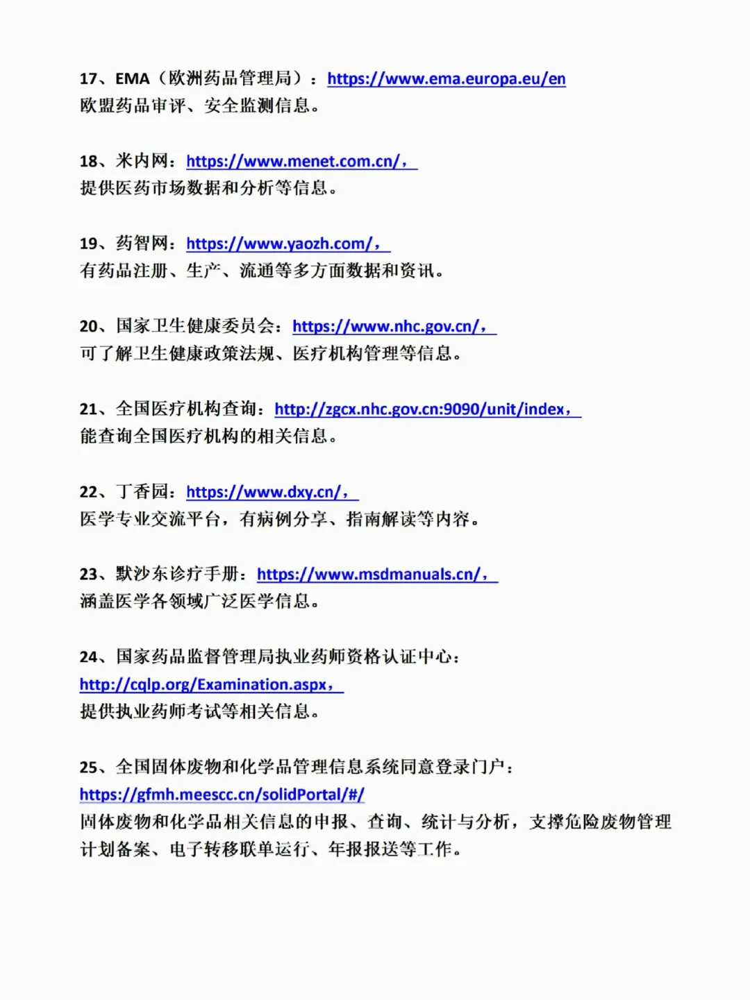 医药人速存！最新版医药行业网站大全汇总