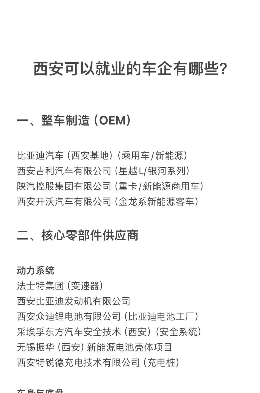 西安有哪些车企可以就业？