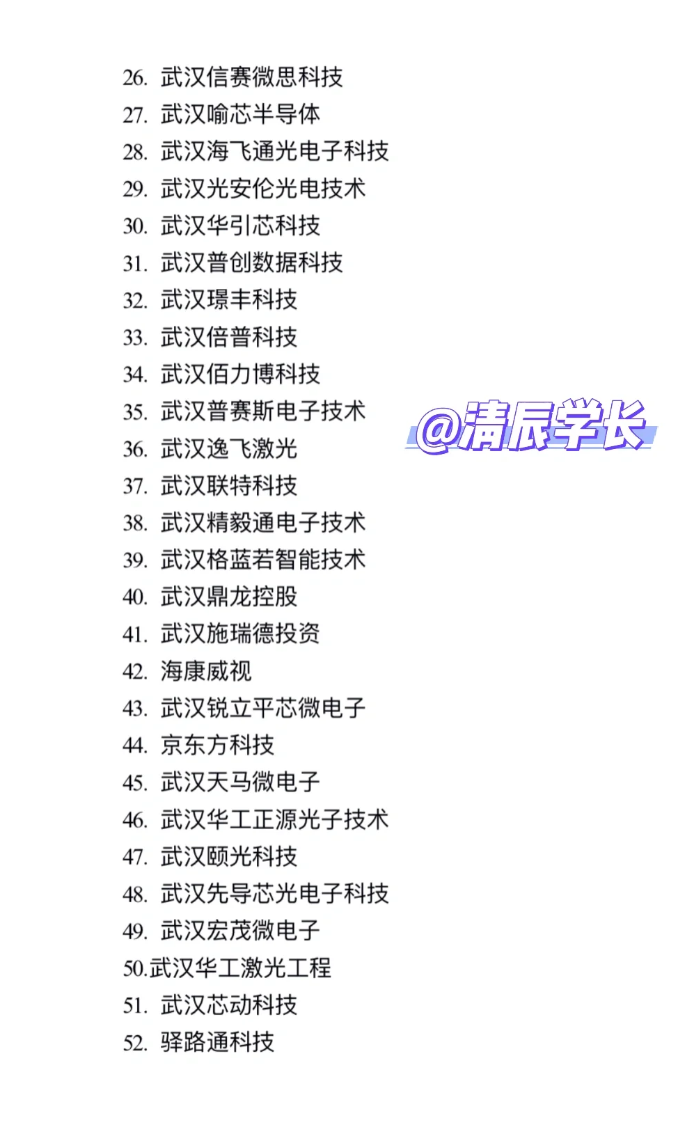 高薪企业汇总名单～武汉
