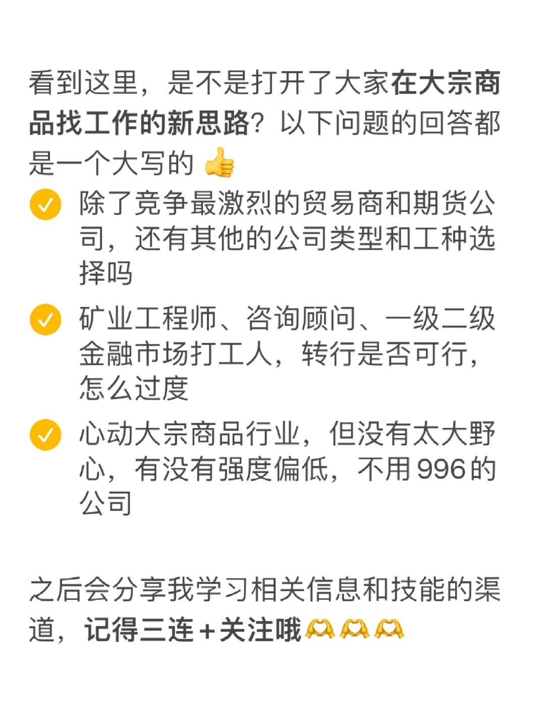 找工作别小看金属和矿业方向