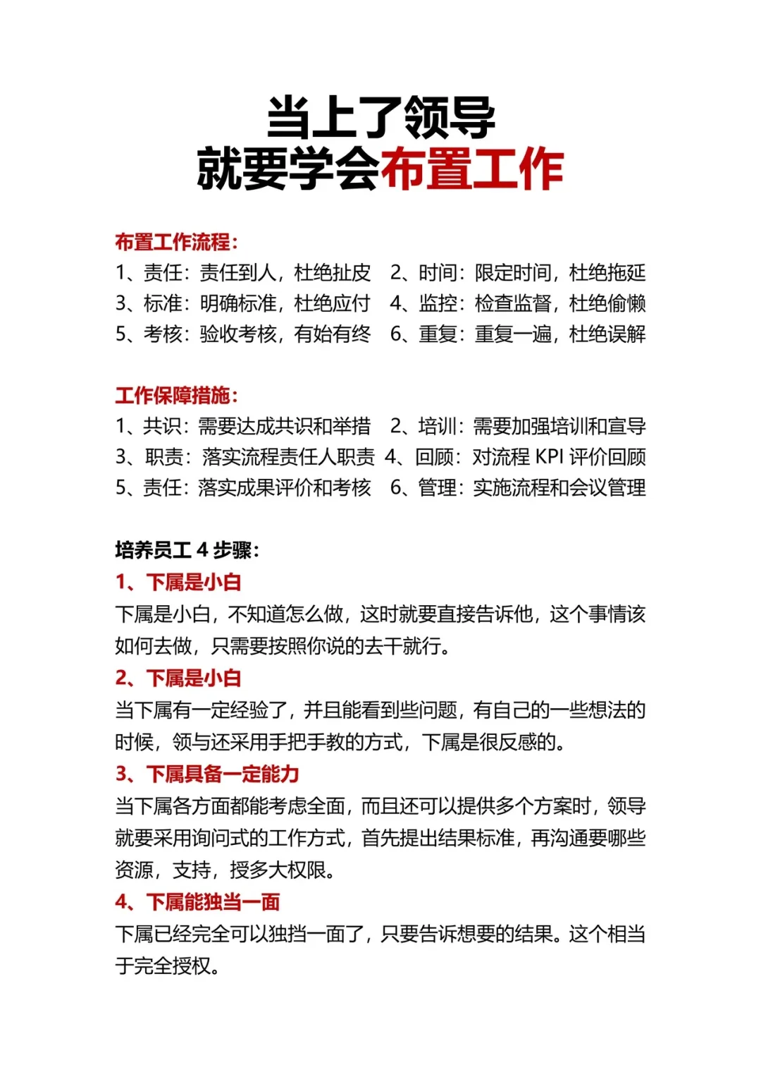 团队发展，培养和淘汰什么人？管理者必须！
