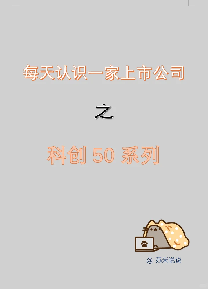 每天认识一家上市公司 --- 澜起科技