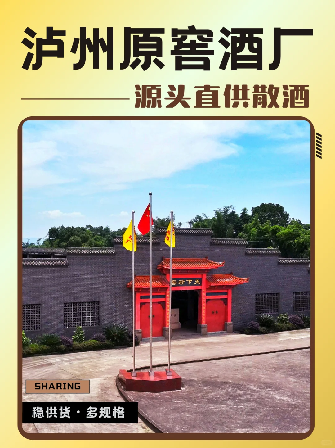 揭秘高性价比散酒！泸州原窖酒厂源头直供