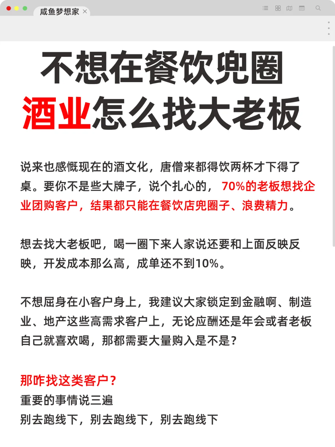 不想在餐饮兜圈？酒业怎么找大老板谈生意