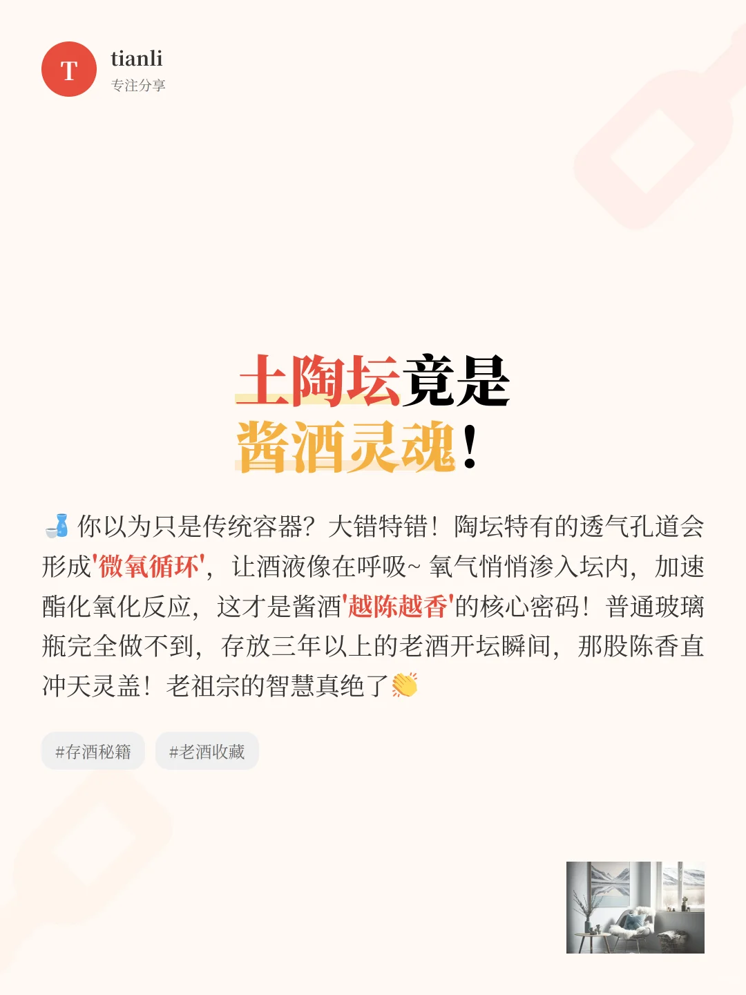 懂酒人必看！酱香白酒4大秘密㊙️