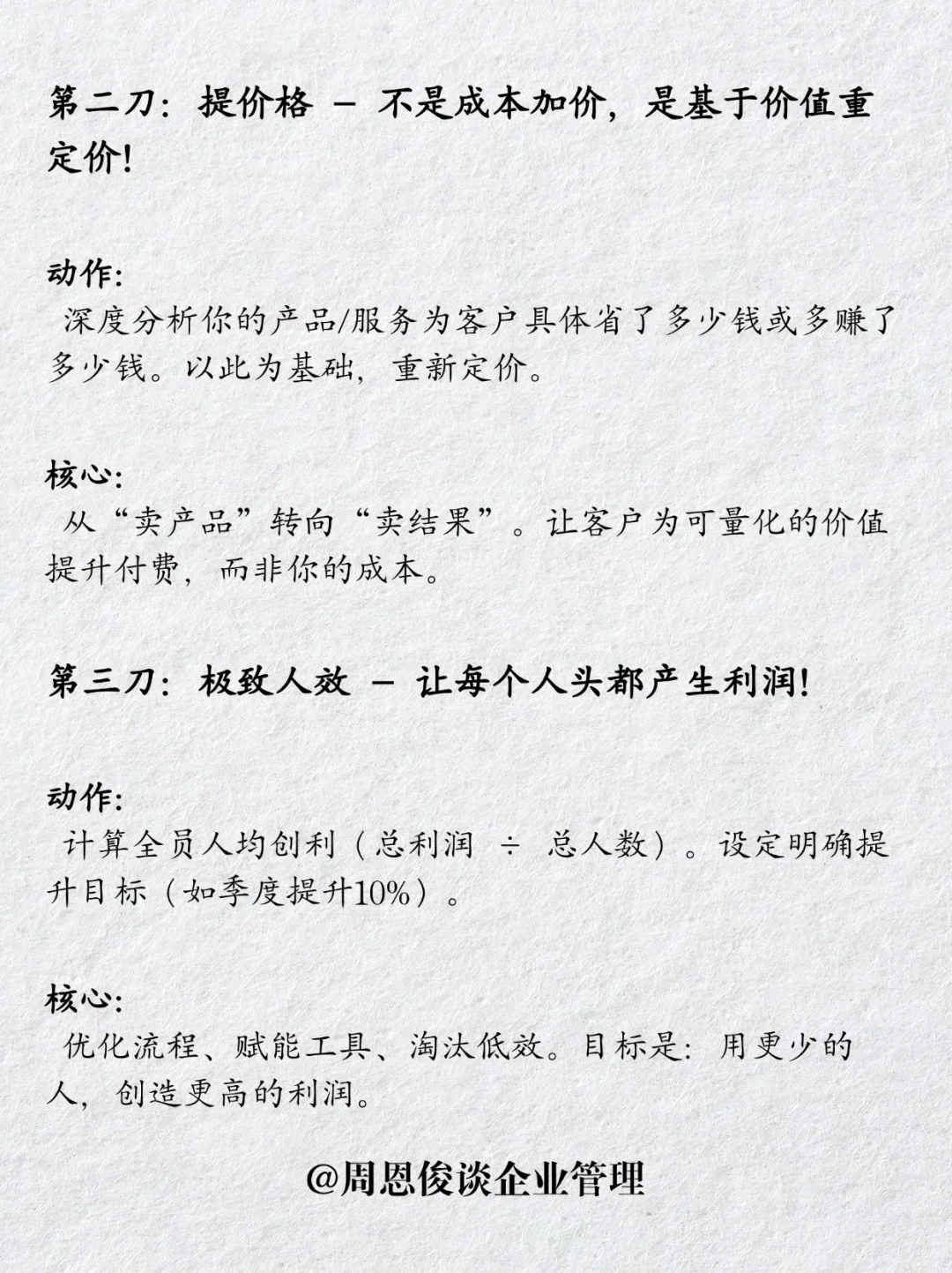 做利润，不要做规模！