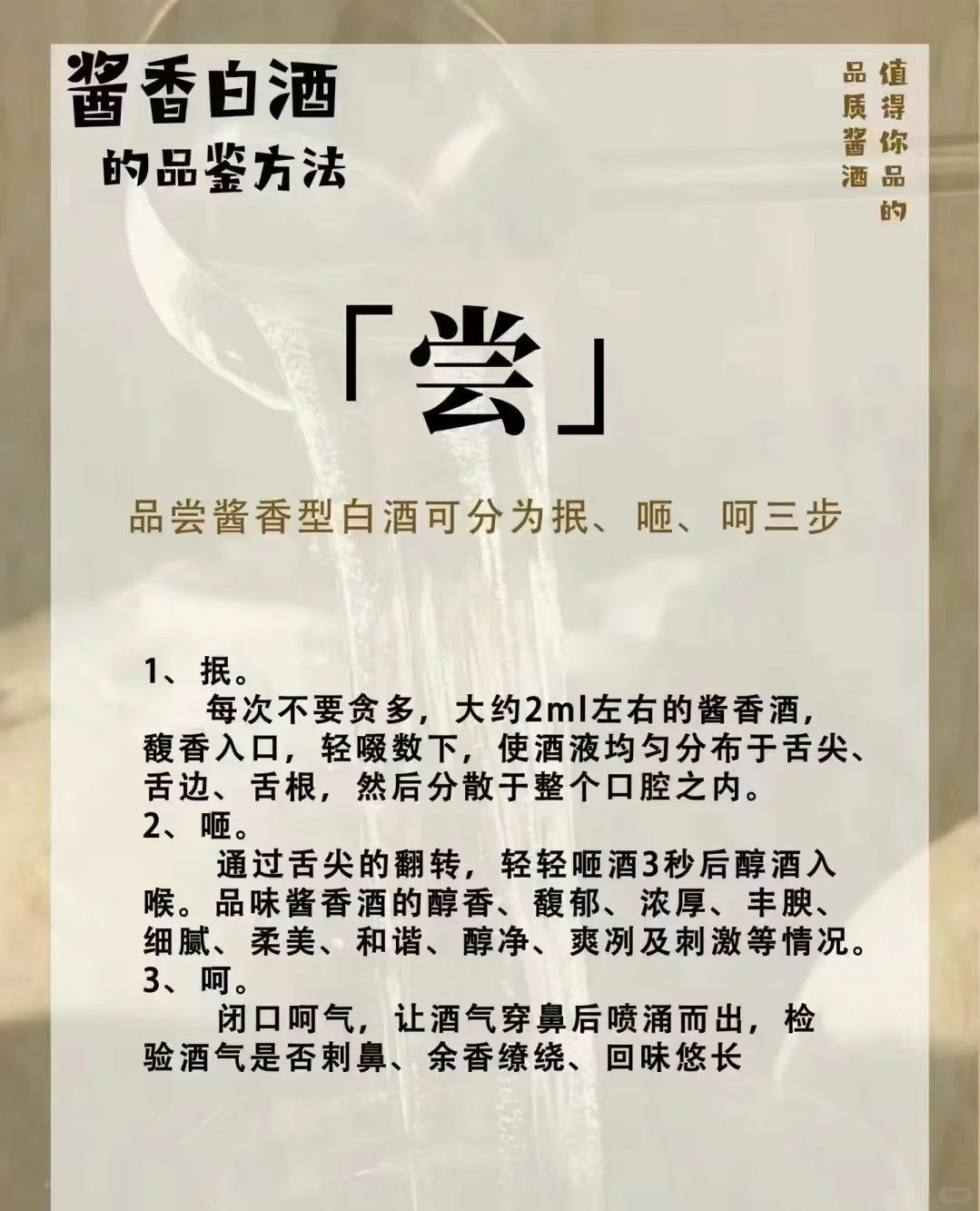 如何品鉴茅台酱香酒？