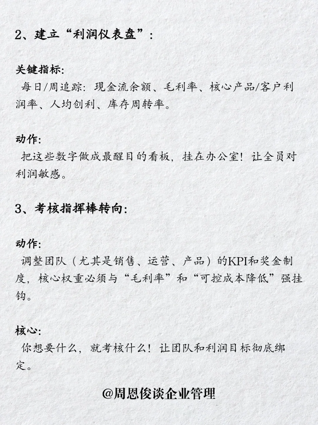 做利润，不要做规模！
