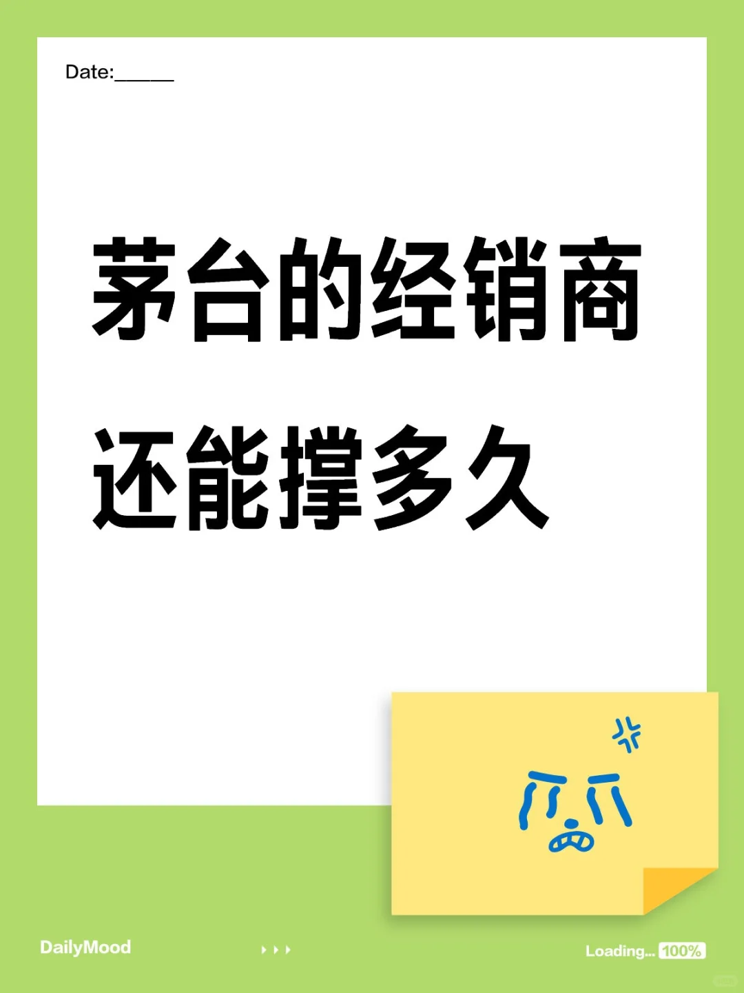 茅台的经销商还能撑多久