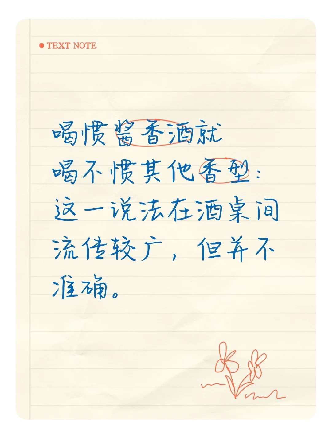 白酒行业有一些常见的谎言，以下为你列举三