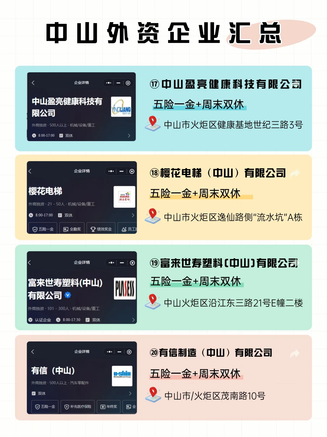 中山找工作必看！中山双休外企合集来啦✨