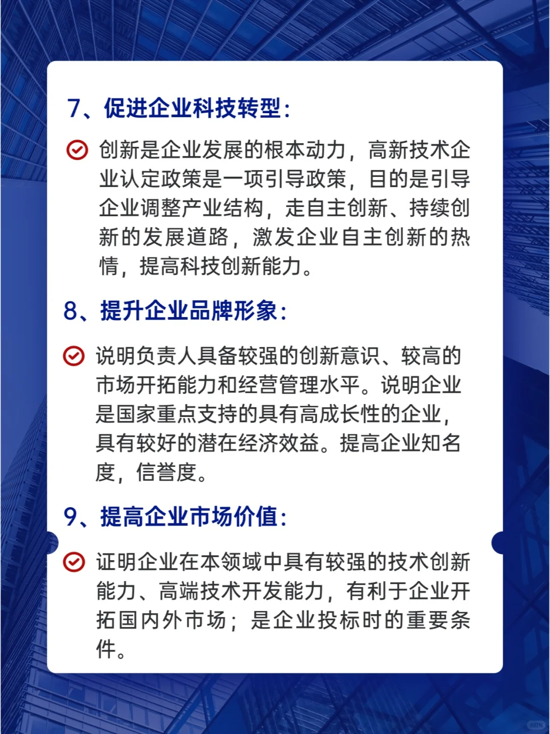 为什么企业都会申报高新技术企业？