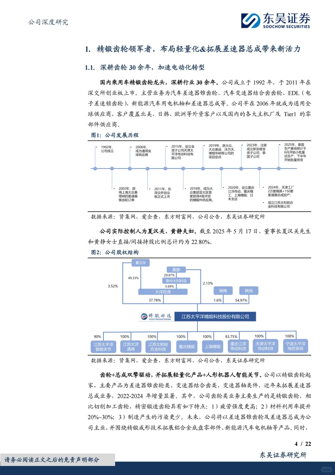精锻科技公司研究报告|精密齿轮行业龙头