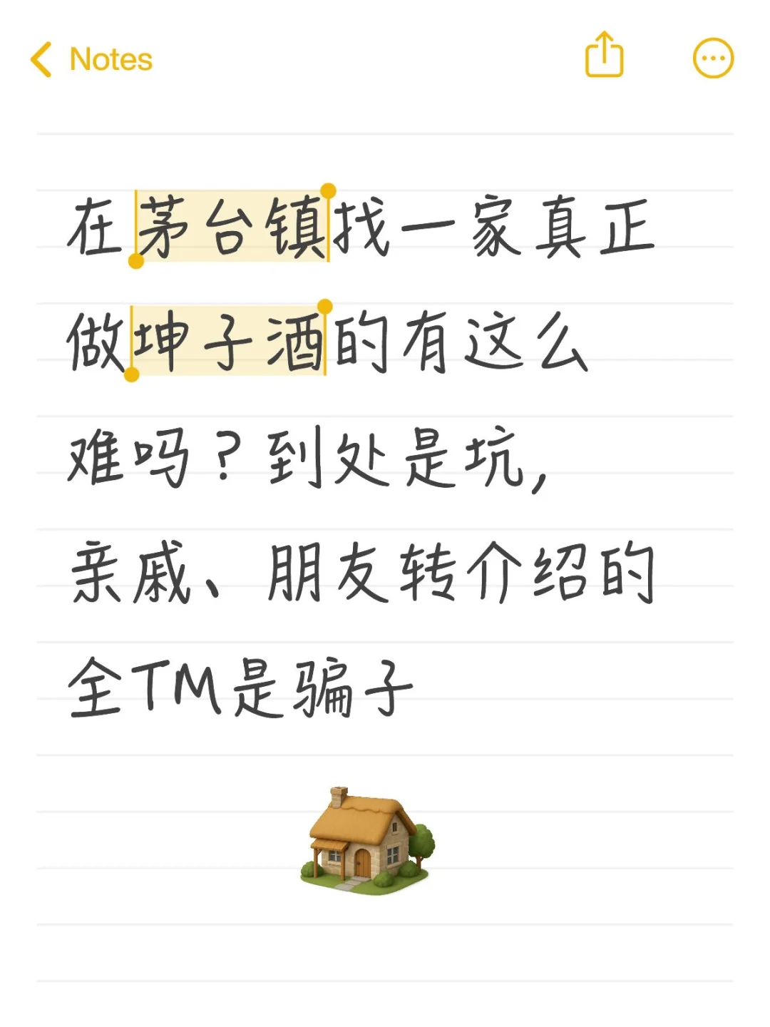 茅台镇问酒
