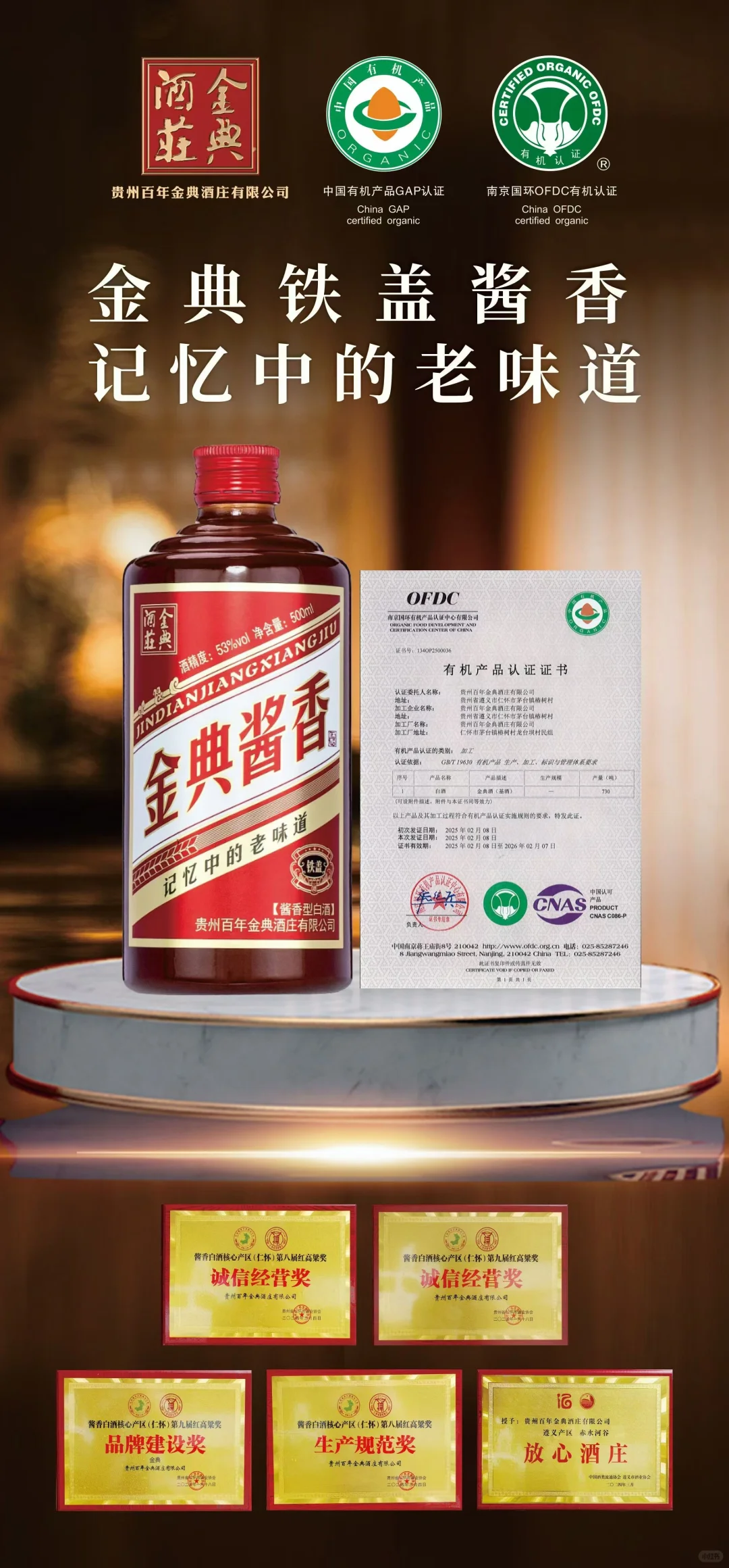 贵州金典酱香型白酒好喝得很