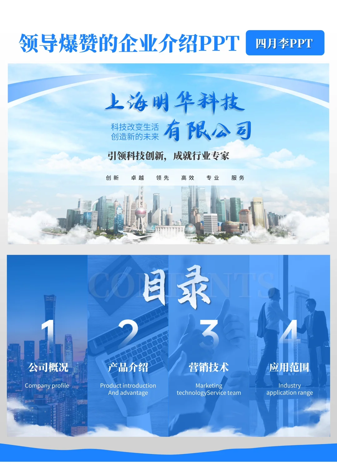 ??企业介绍PPT设计思路大揭秘！秒变大神！