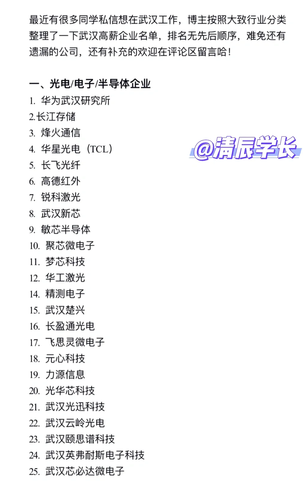 高薪企业汇总名单～武汉