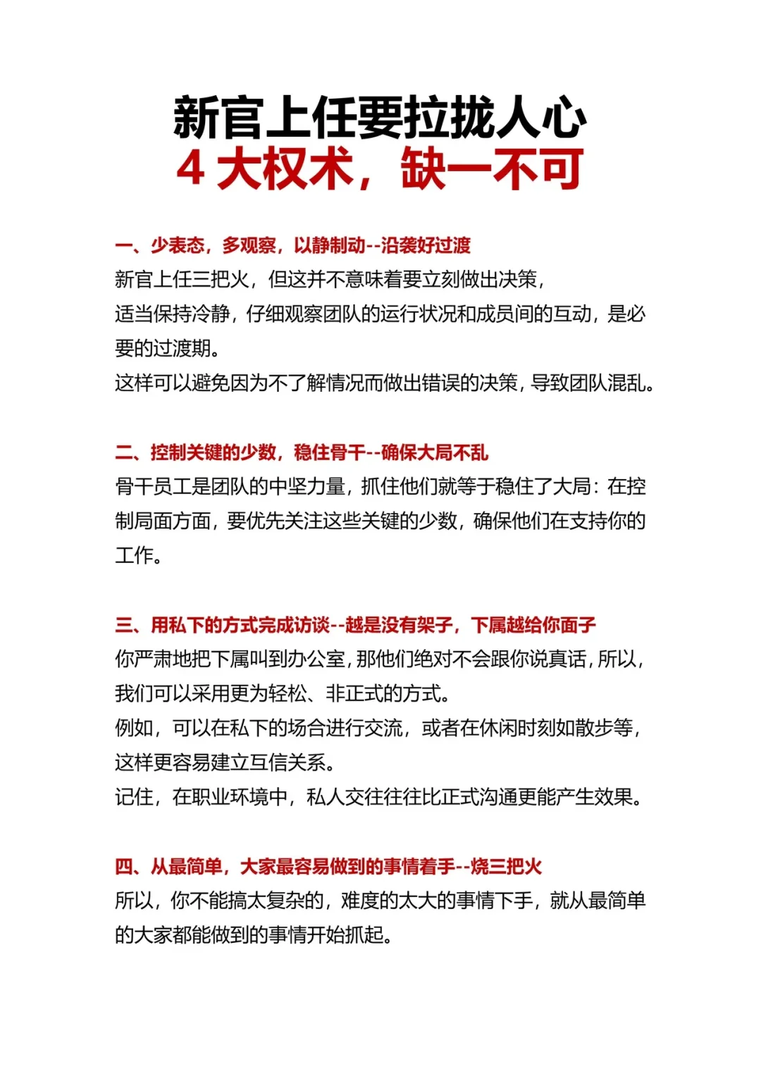 团队发展，培养和淘汰什么人？管理者必须！