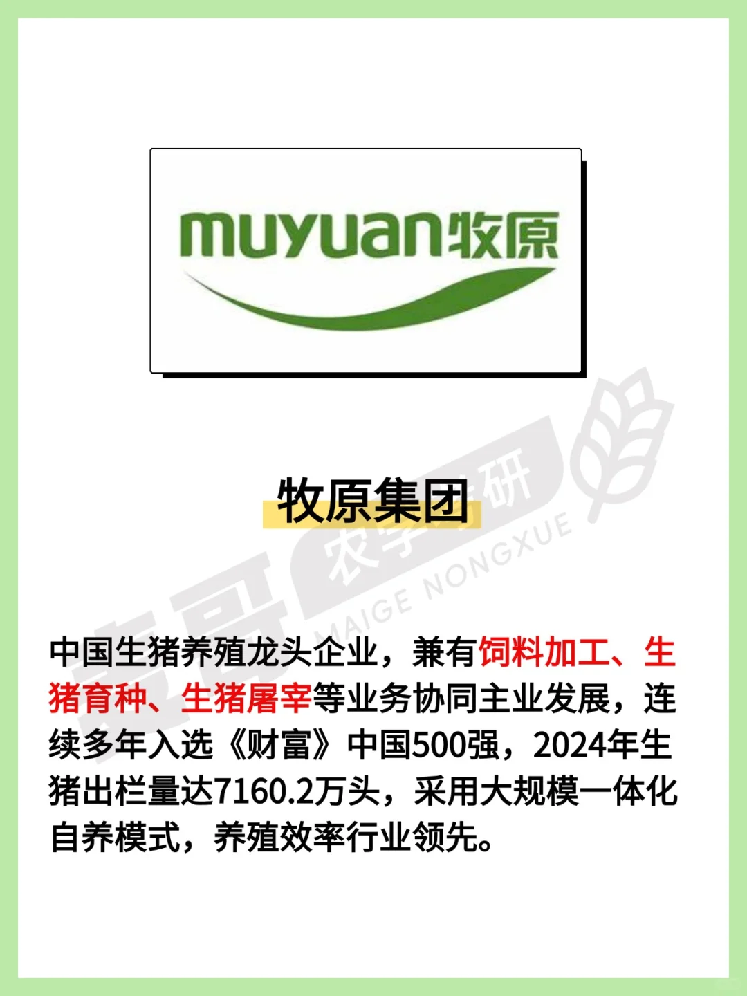 农业十大企业，真实情况到底如何？
