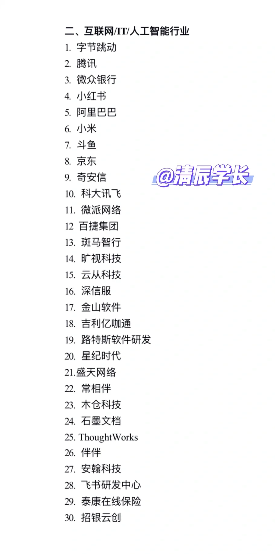 高薪企业汇总名单～武汉