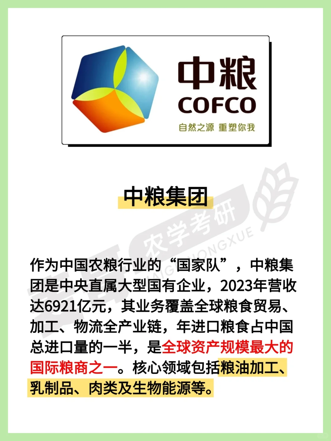 农业十大企业，真实情况到底如何？