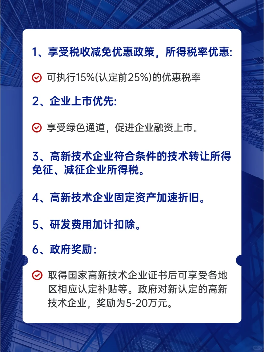 为什么企业都会申报高新技术企业？