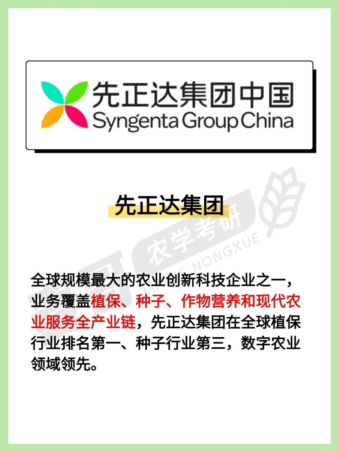 农业十大企业，真实情况到底如何？