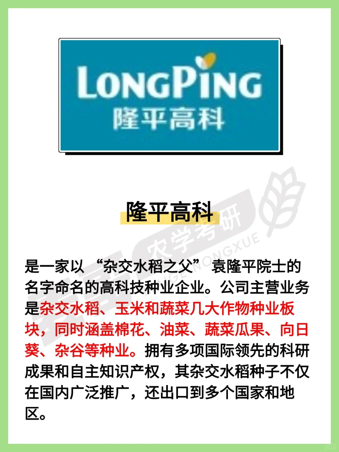 农业十大企业，真实情况到底如何？