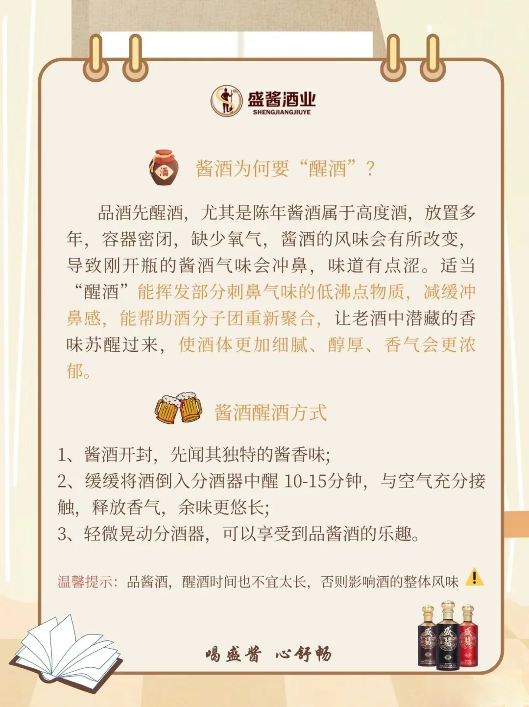 酱酒为什么要醒一醒再喝？
