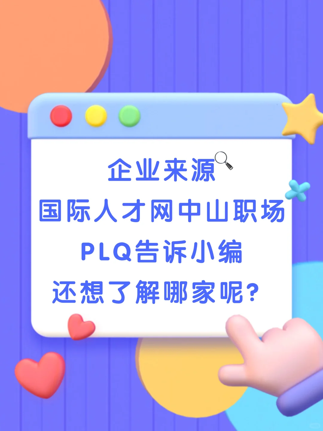 中山找工作必看！中山双休外企合集来啦✨