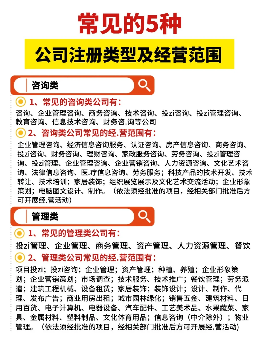 手把手教你选赛道！公司注册类型&经营范围