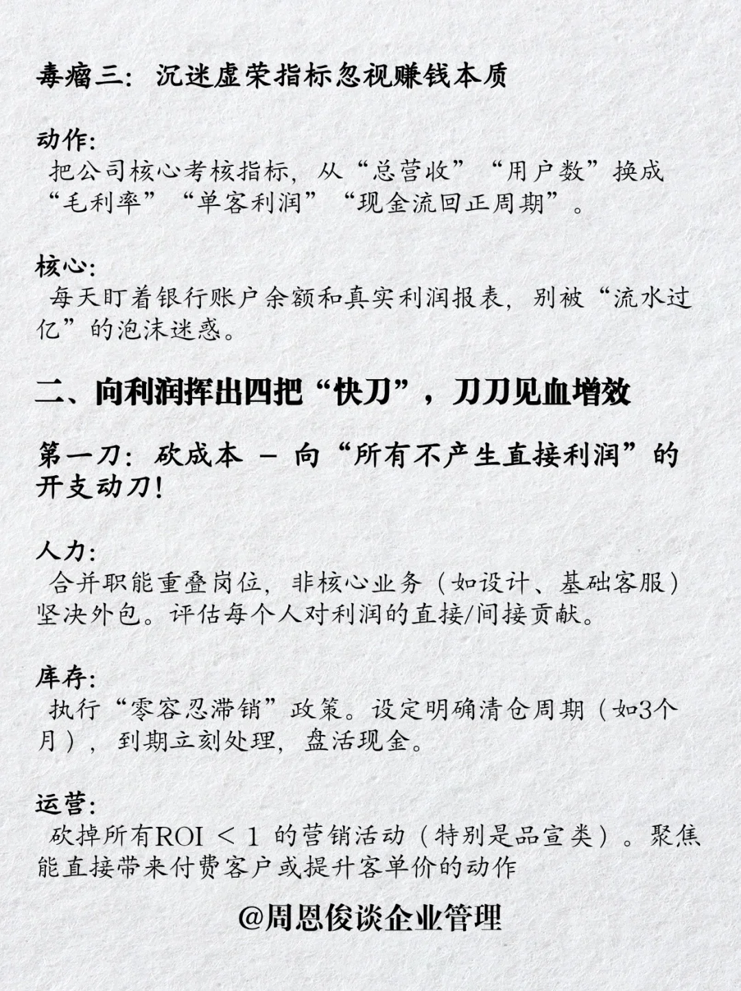 做利润，不要做规模！