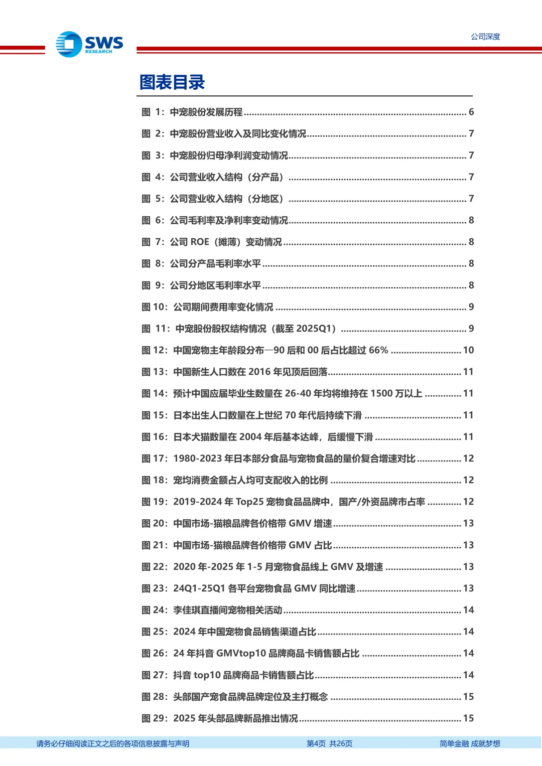 2025中宠股份公司研究报告|宠物食品巨头