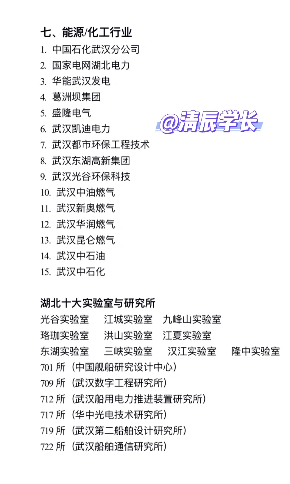 高薪企业汇总名单～武汉