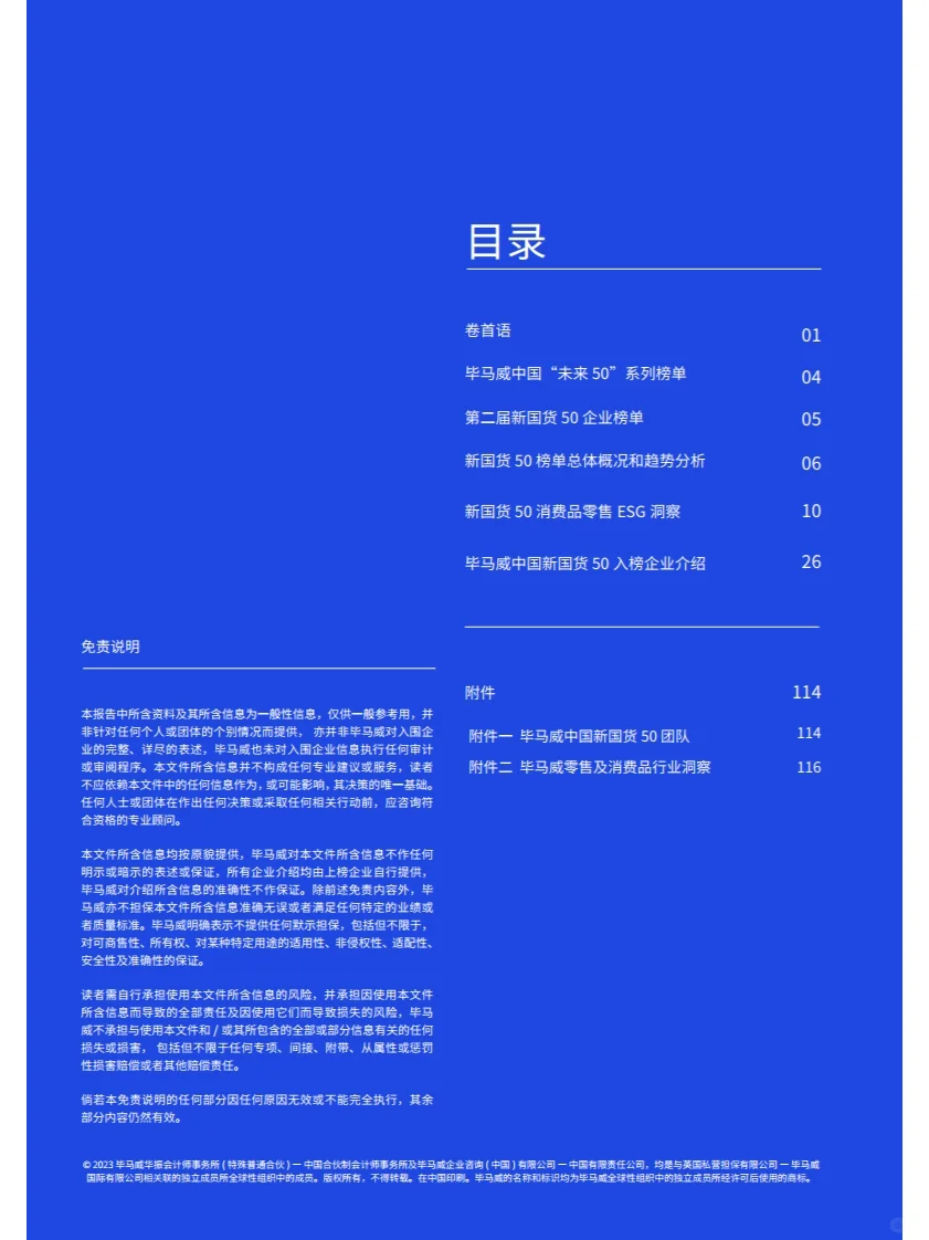 中国新国货50企业报告 行业报告研究