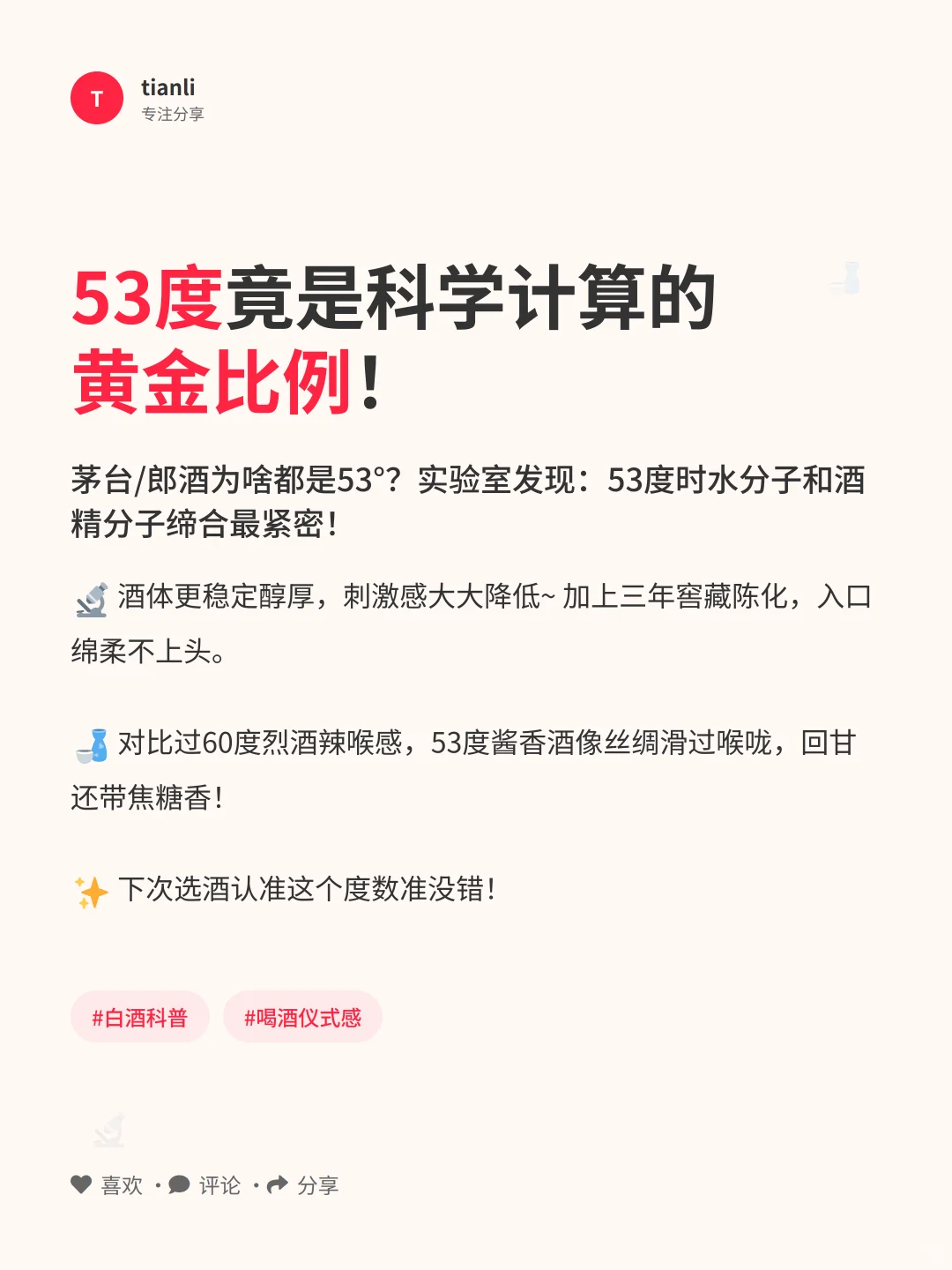 懂酒人必看！酱香白酒4大秘密㊙️