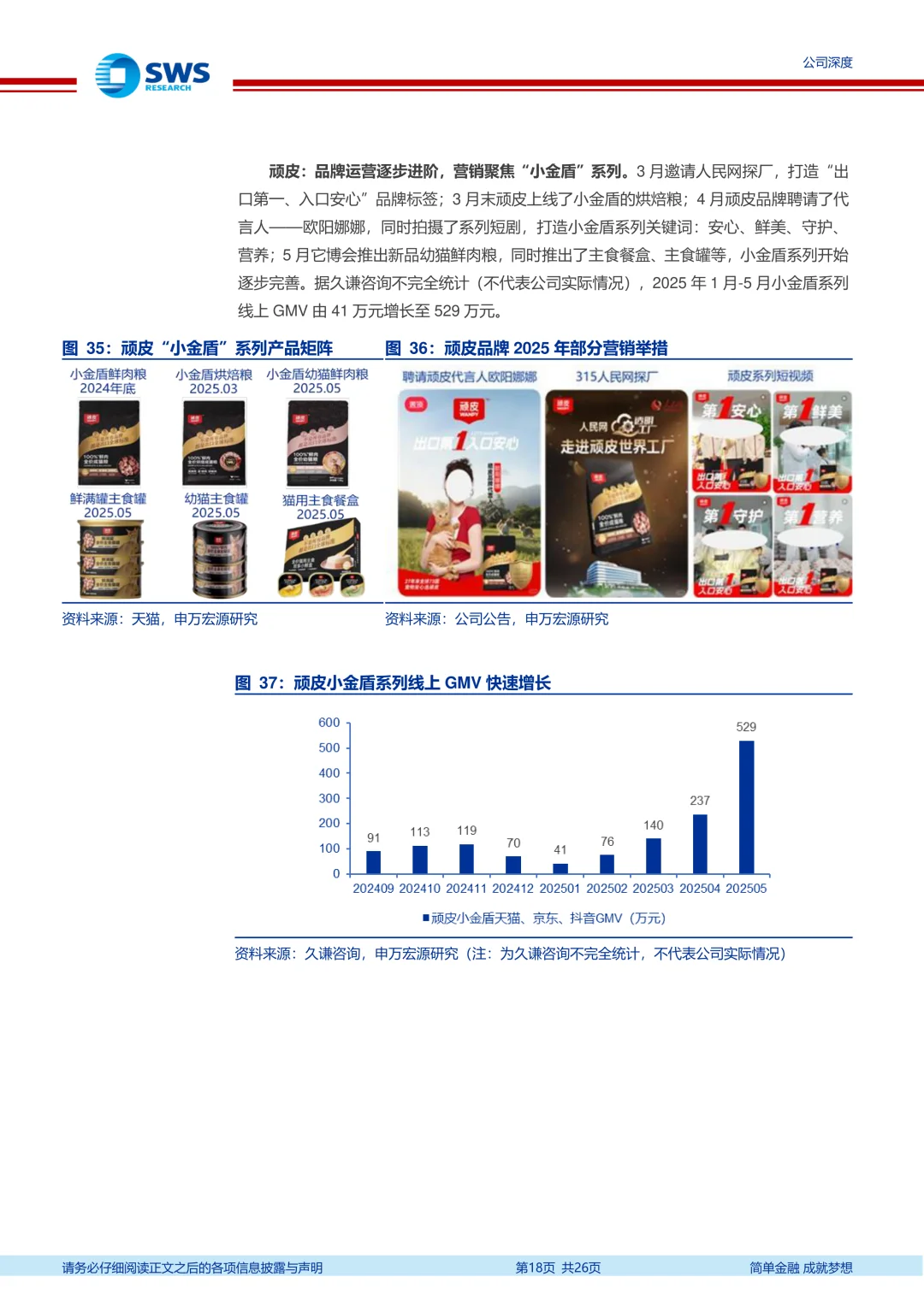 2025中宠股份公司研究报告|宠物食品巨头