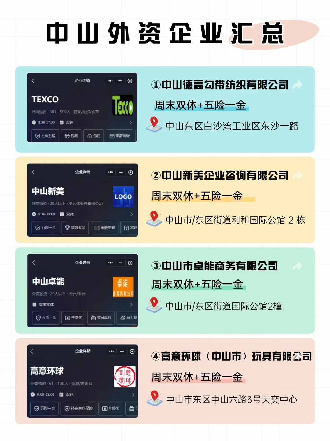 中山找工作必看！中山双休外企合集来啦✨