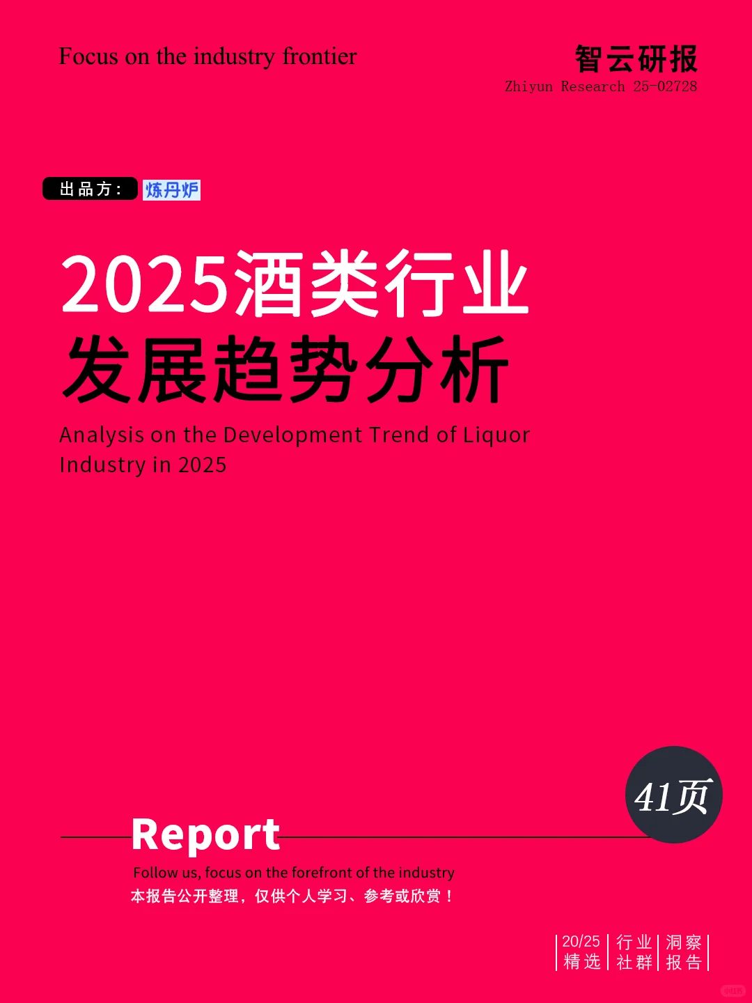 ?深度解读2025酒类行业发展趋势分析